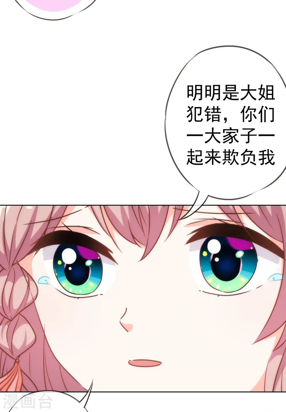 哦，我的宠妃大人漫画,第200话 演戏谁不会1图