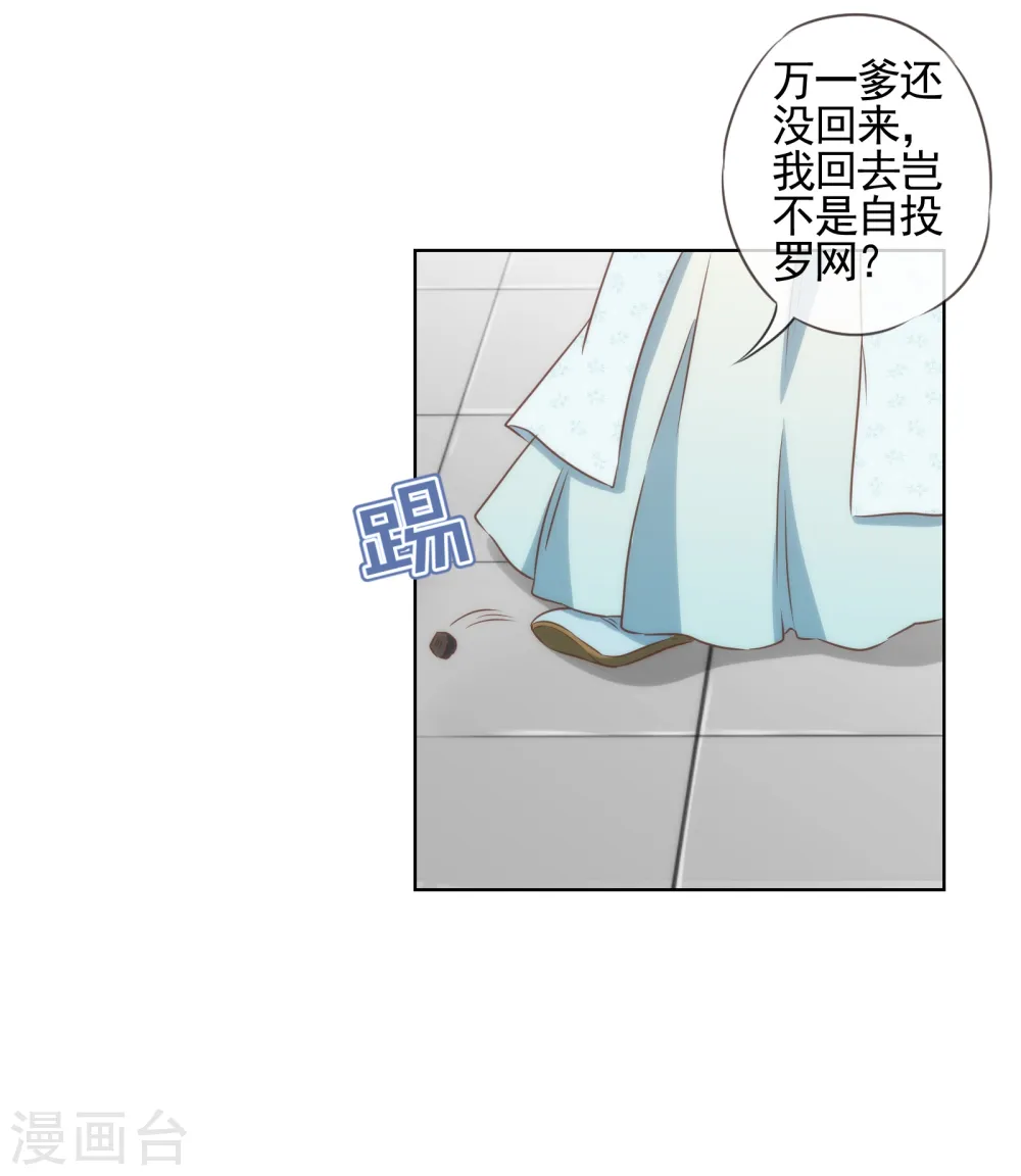哦，我的宠妃大人漫画,第87话 潜伏暗杀1图
