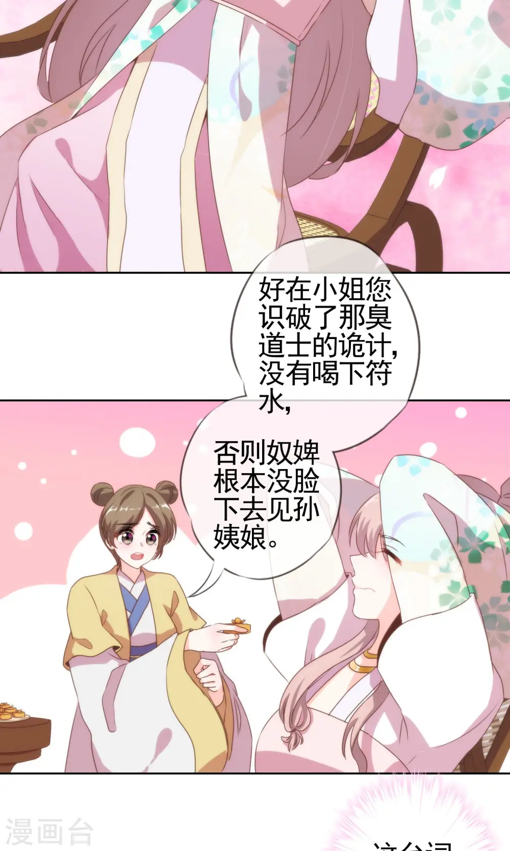 哦，我的宠妃大人漫画,第5话 携款跑路2图