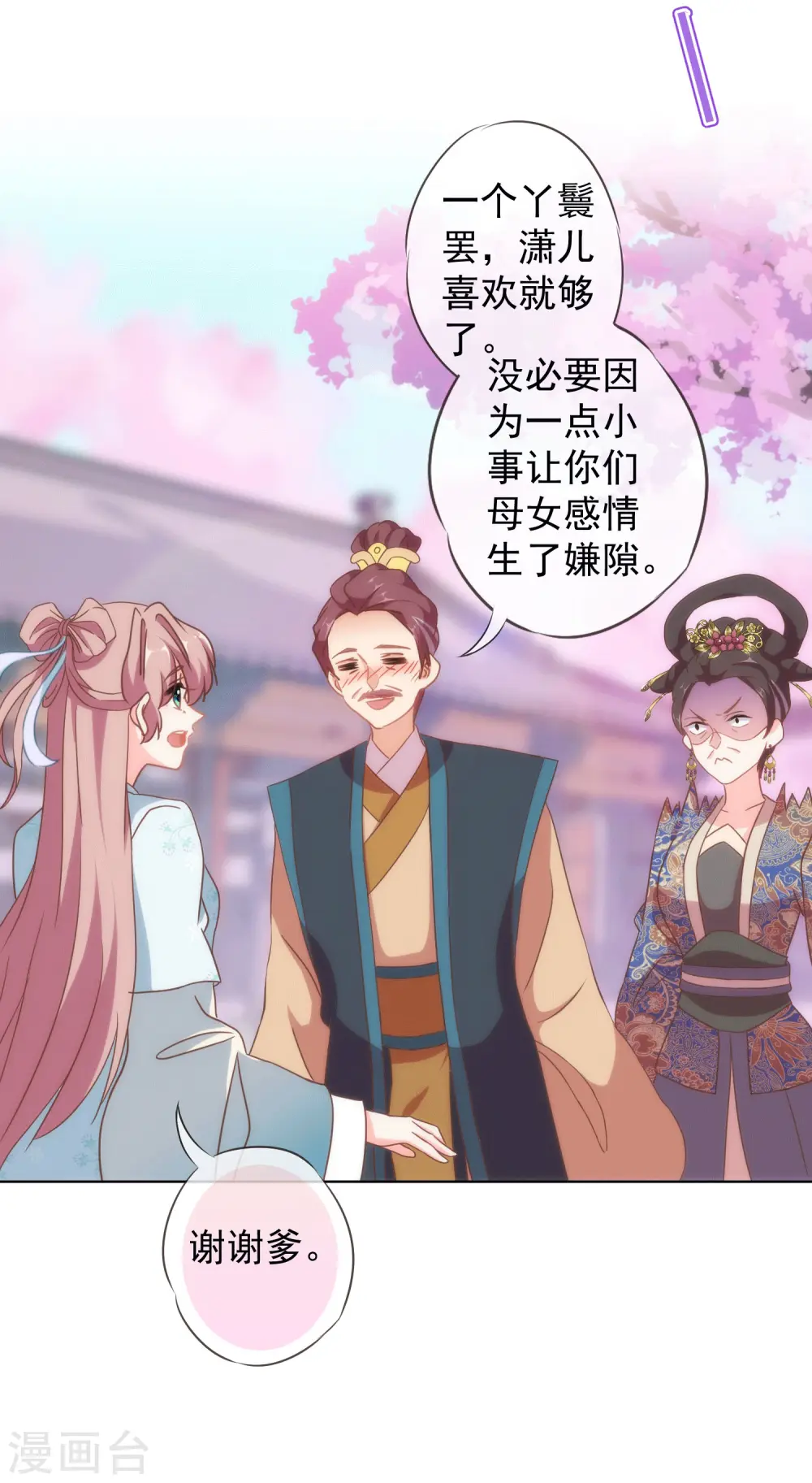 哦，我的宠妃大人漫画,第104话 以二对八2图