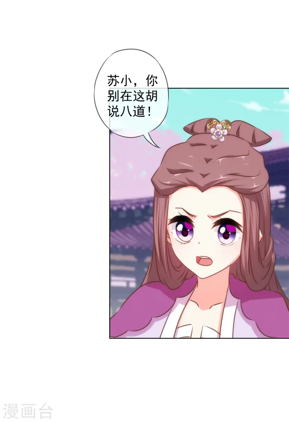 哦，我的宠妃大人漫画,第158话 姐姐暴走2图