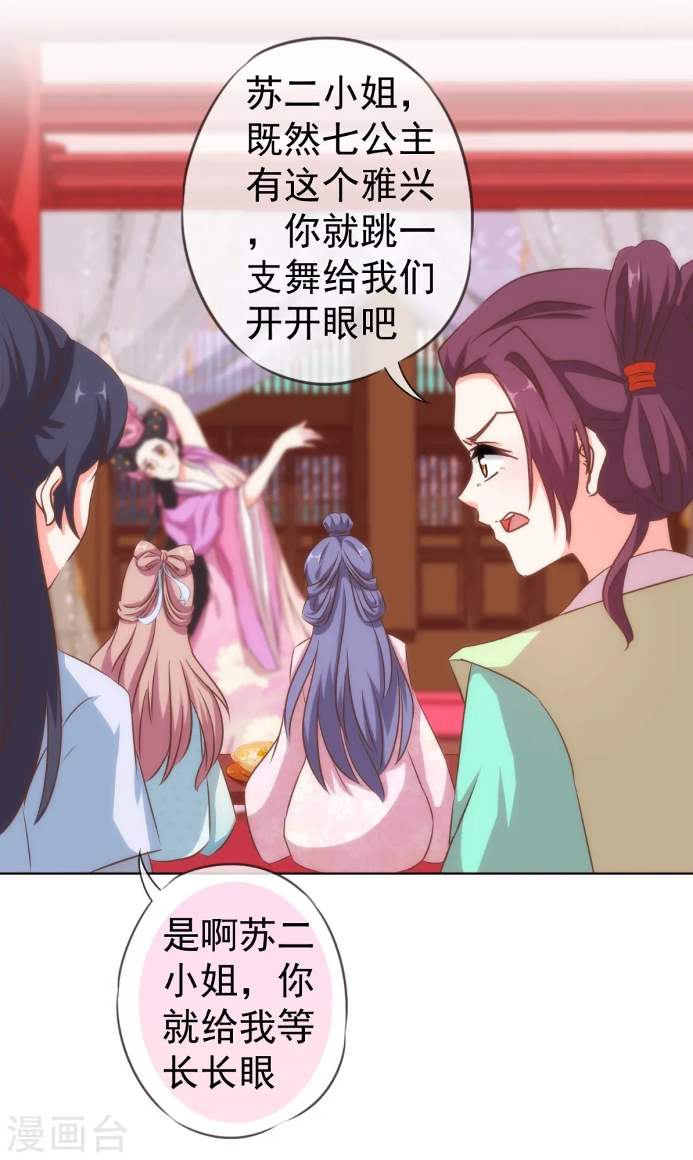 哦，我的宠妃大人漫画,第115话 一舞泯恩仇1图