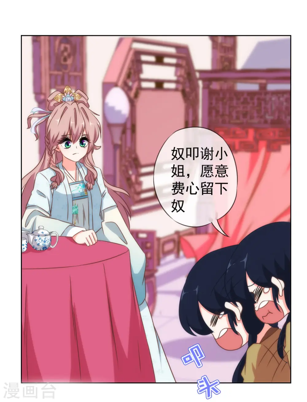 哦，我的宠妃大人漫画,第105话 疑人不用1图