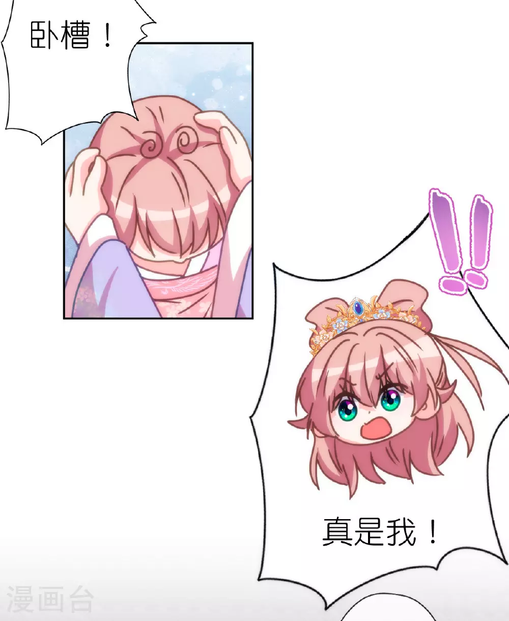 哦，我的宠妃大人漫画,第401话 只要你就好！2图