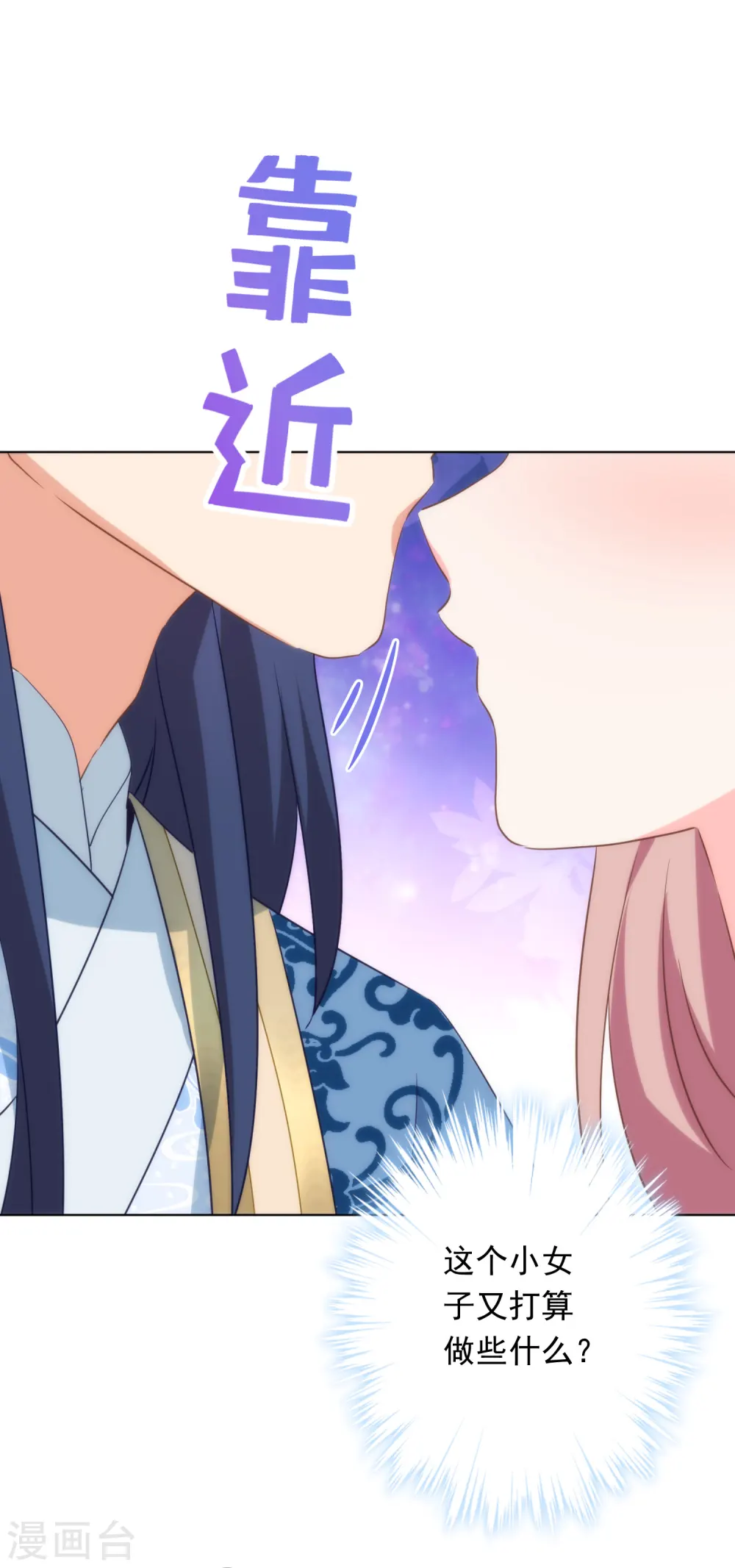 哦，我的宠妃大人漫画,第296话 狗人奸计2图