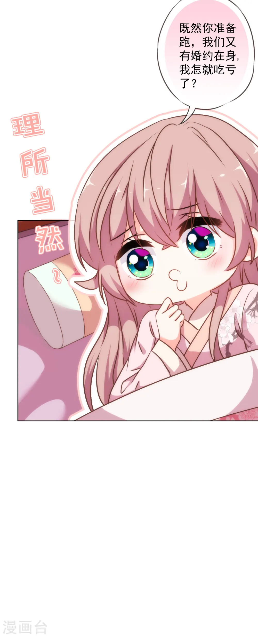 哦，我的宠妃大人漫画,第242话 引火烧身1图