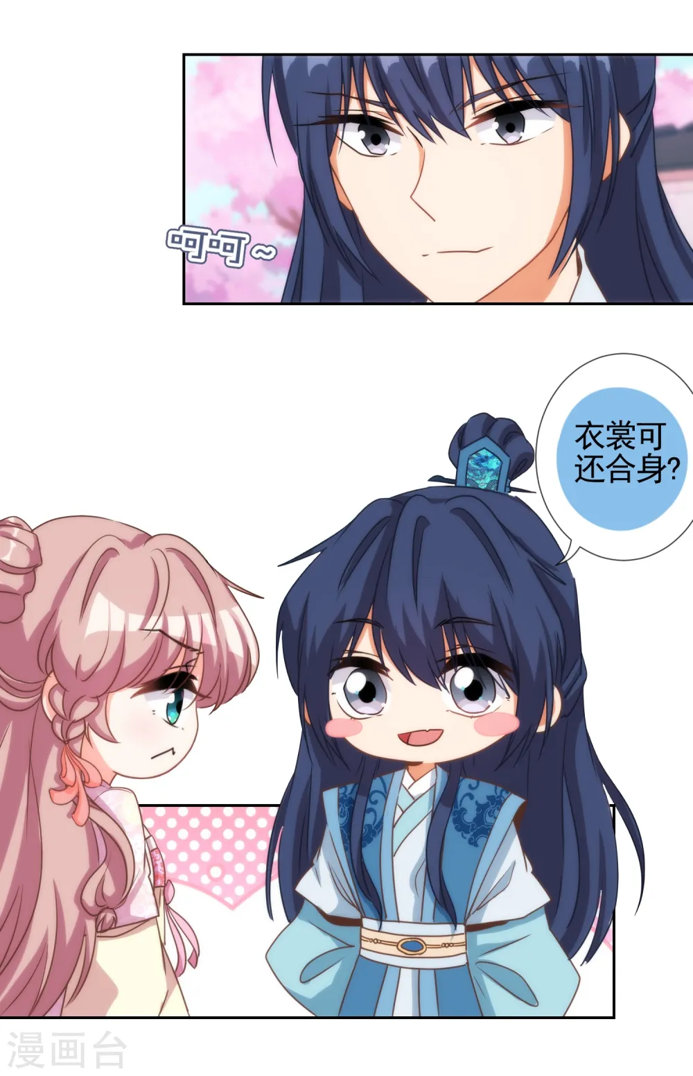 哦，我的宠妃大人漫画,第63话 可爱傻女人1图