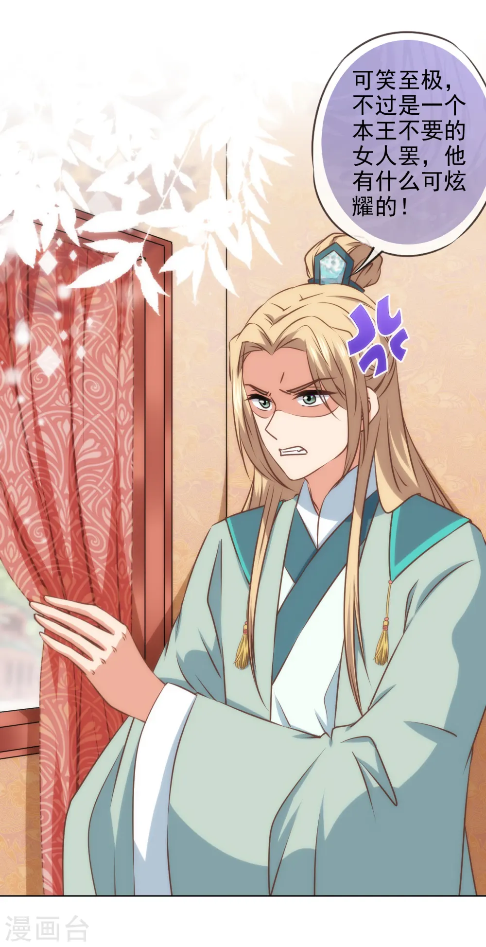 哦，我的宠妃大人漫画,第284话 玩点刺激的2图