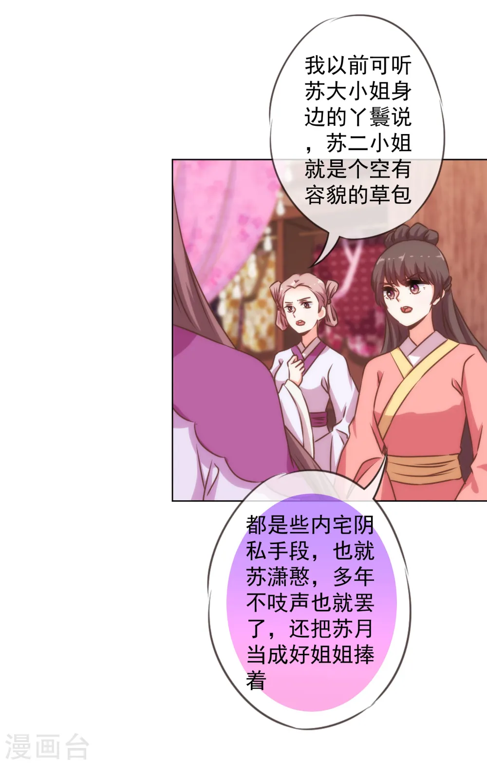 哦，我的宠妃大人漫画,第154话 威风嫡女1图