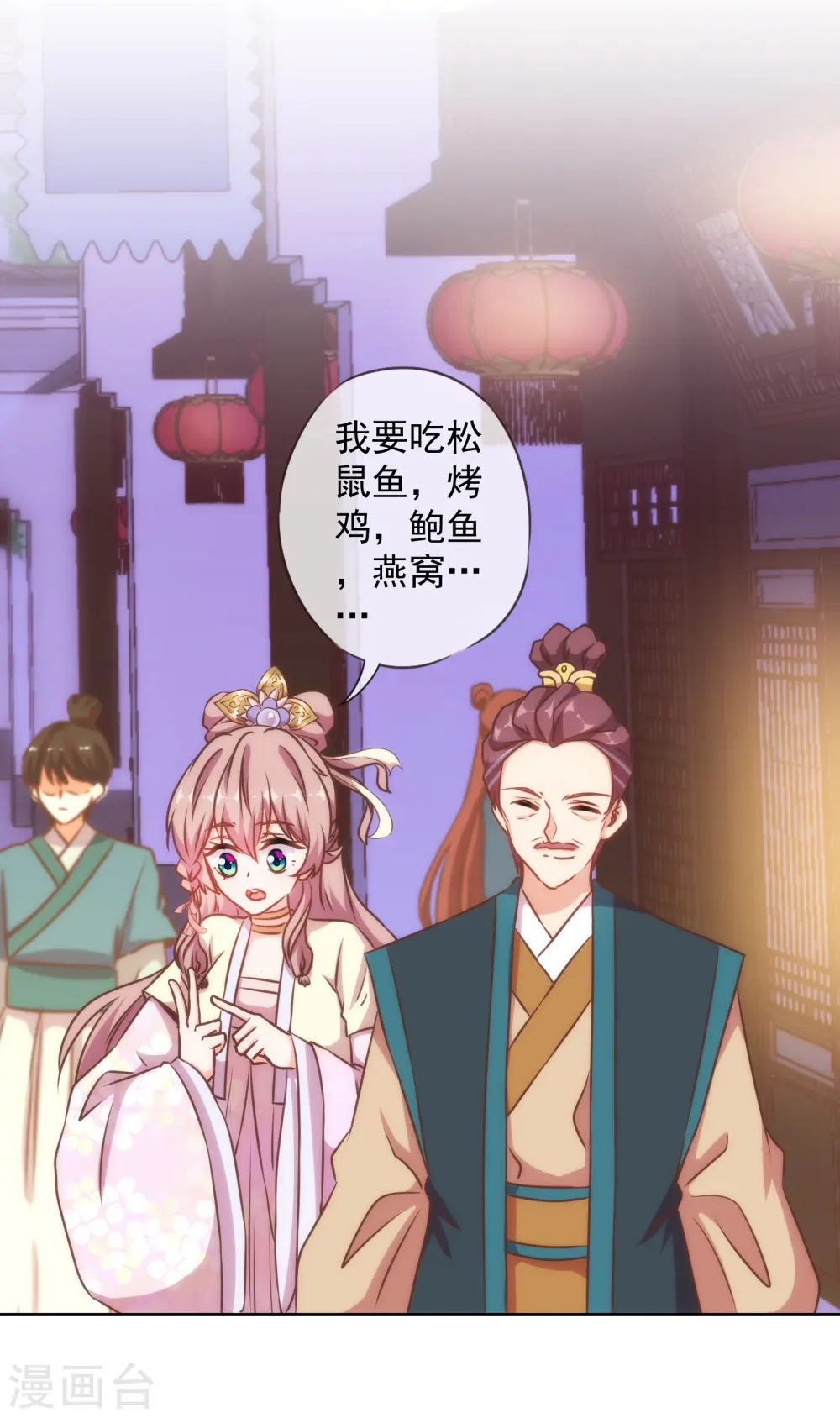 哦，我的宠妃大人漫画,第144话 姐夫请自重！1图