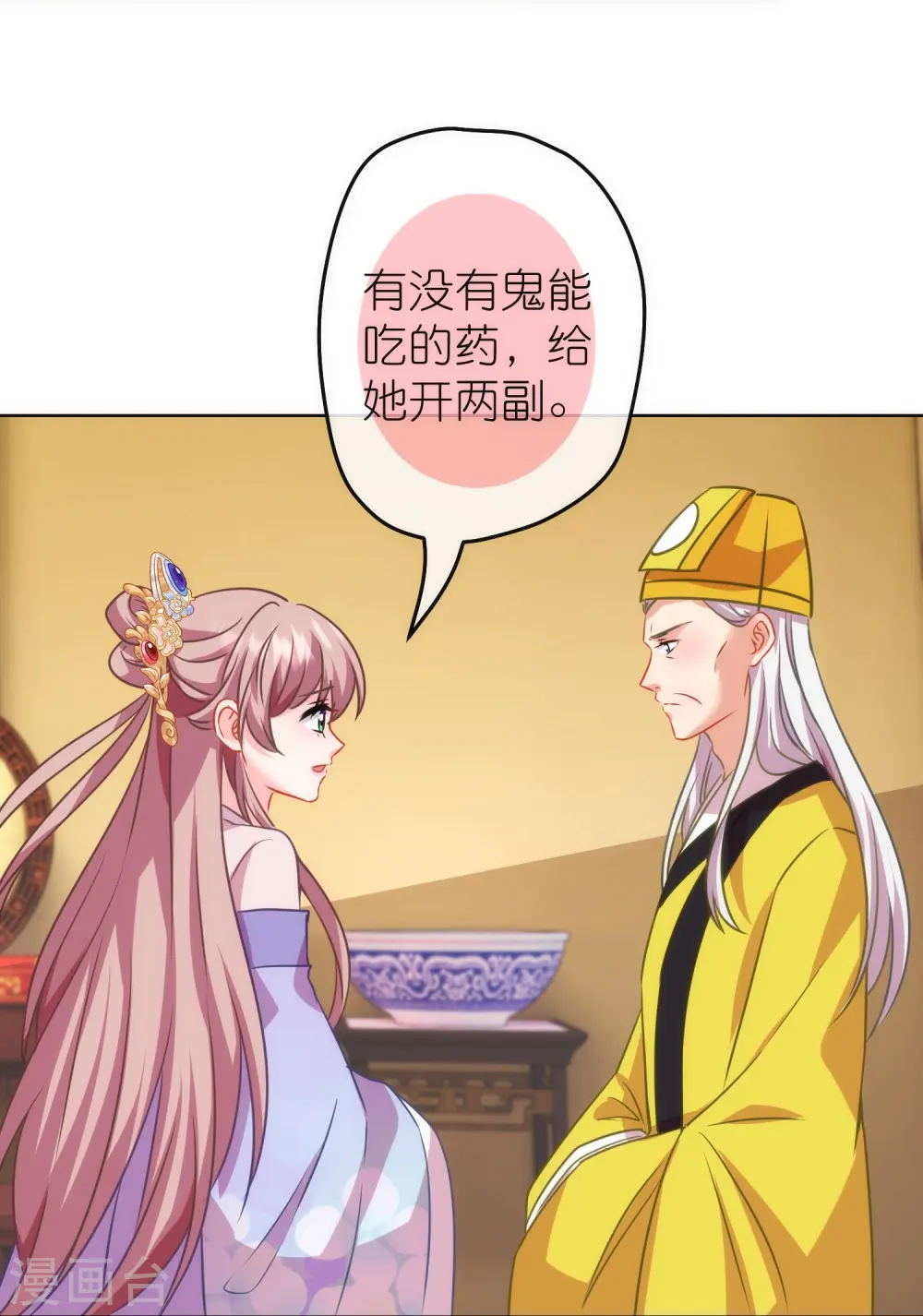 哦，我的宠妃大人漫画,第382话 鬼闺蜜1图