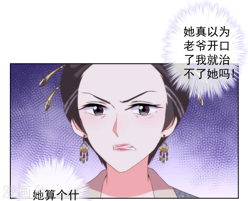 哦，我的宠妃大人漫画,第12话 嫡母枕边风1图