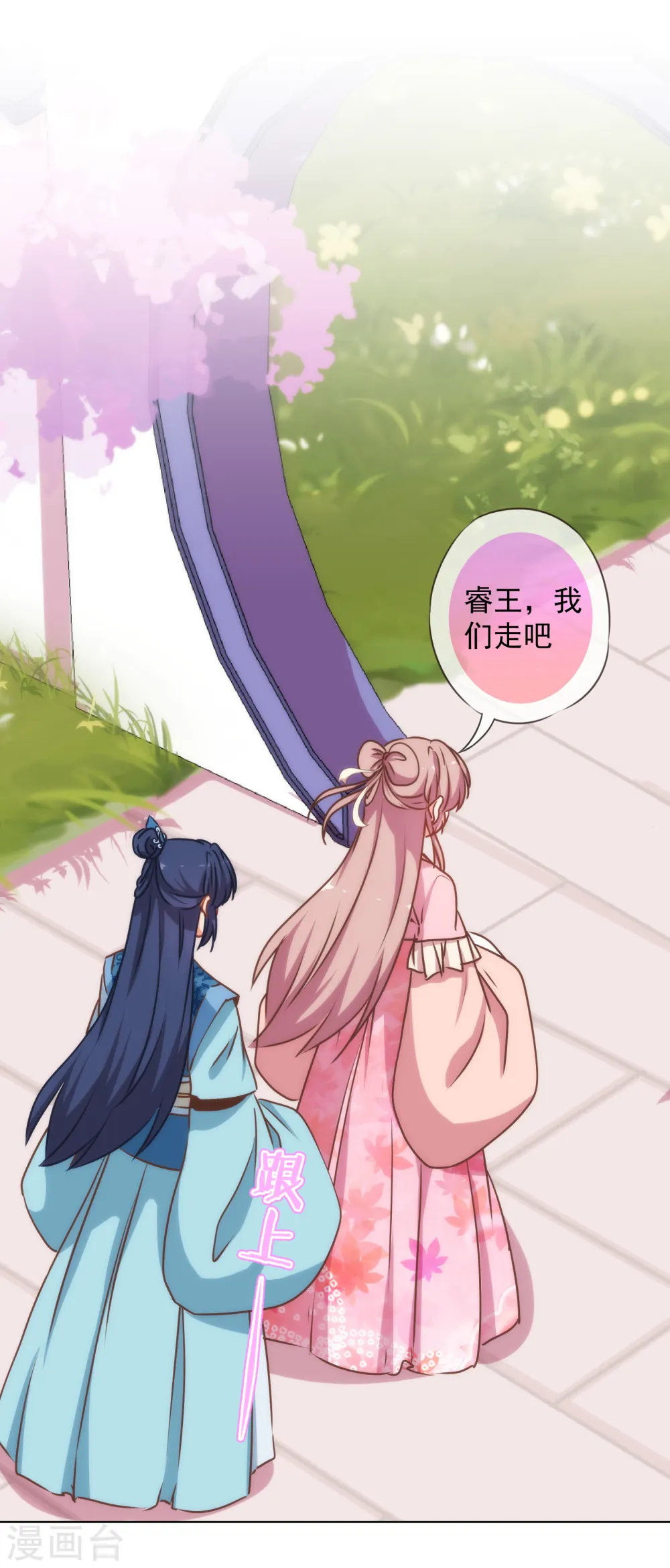 哦，我的宠妃大人漫画,第165话 冤家聚头1图