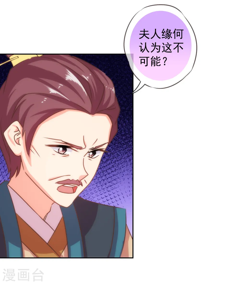 哦，我的宠妃大人漫画,第126话 妇道人家别掺和！2图