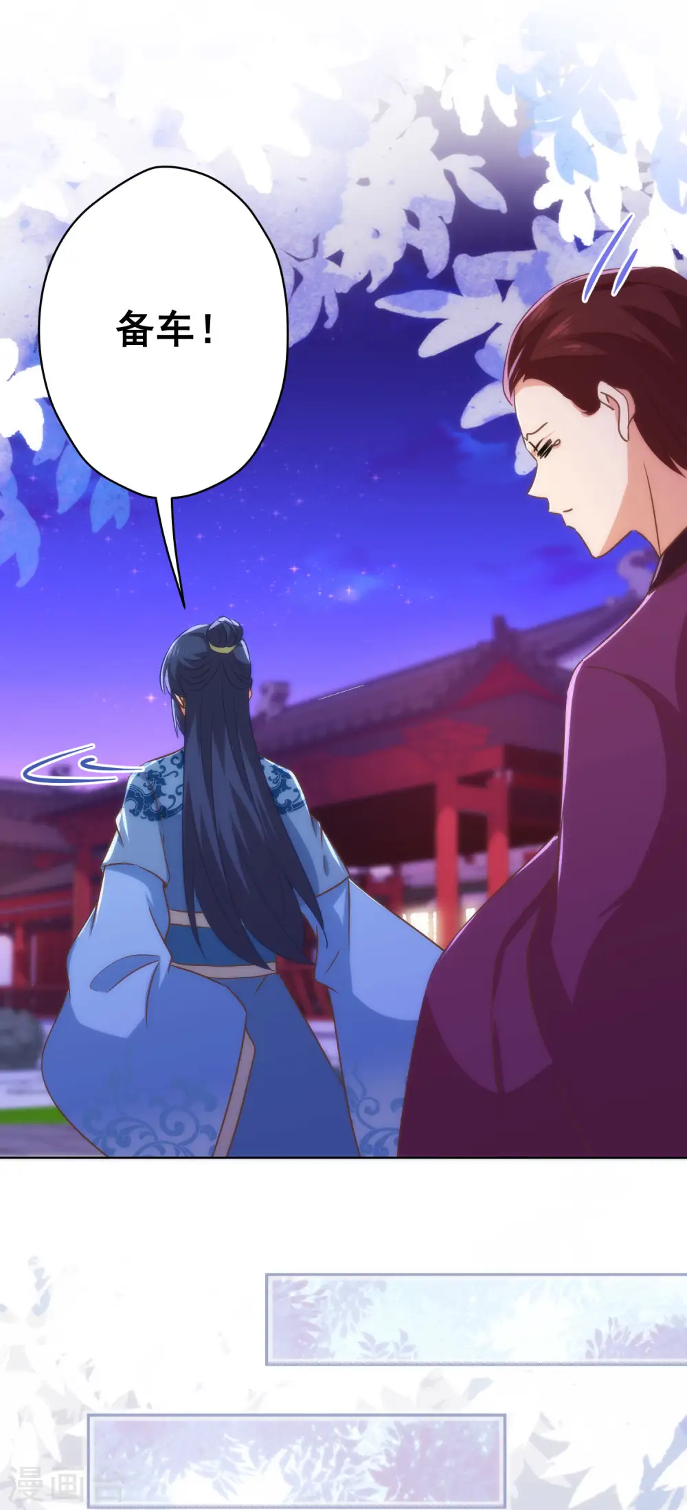 哦，我的宠妃大人漫画,第293话 回娘家咯！2图