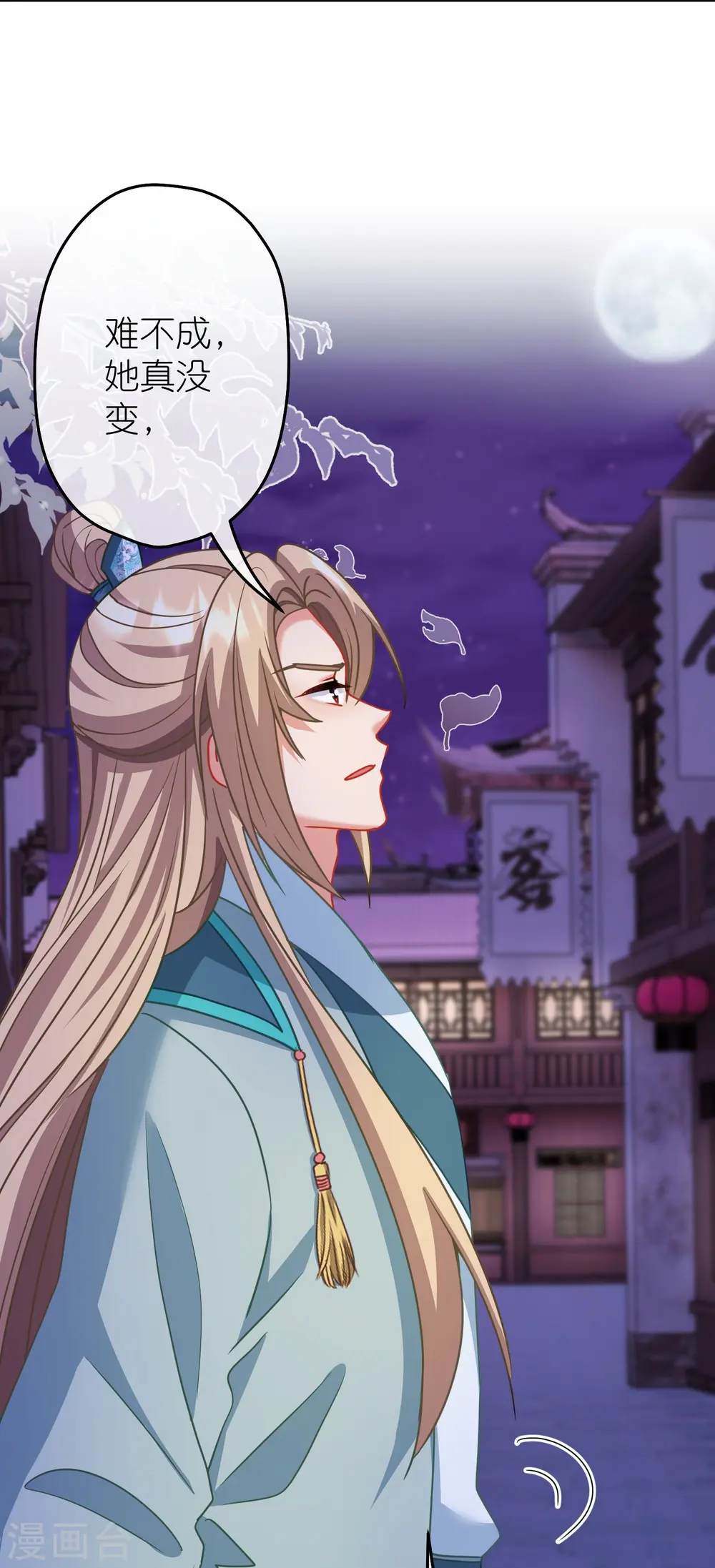 哦，我的宠妃大人漫画,第388话 分床2图