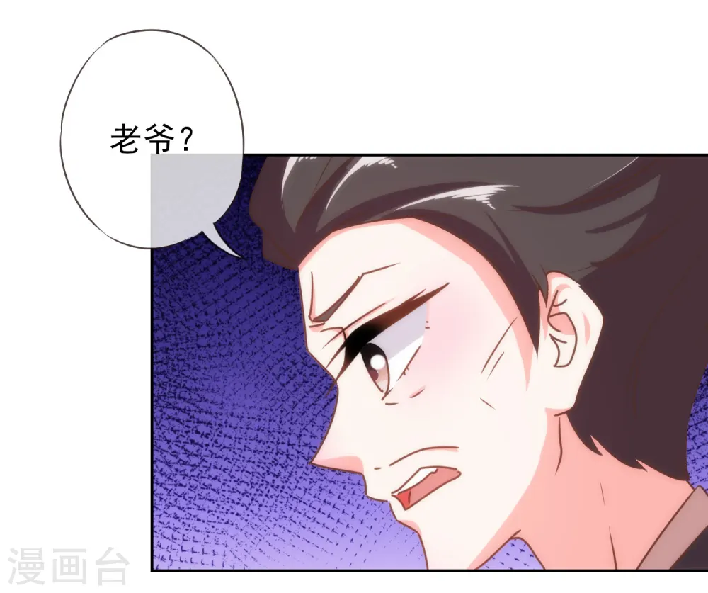 哦，我的宠妃大人漫画,第126话 妇道人家别掺和！1图