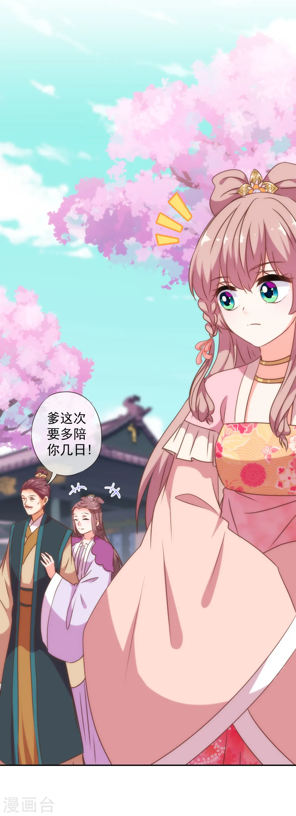 哦，我的宠妃大人漫画,第254话 争风吃醋1图