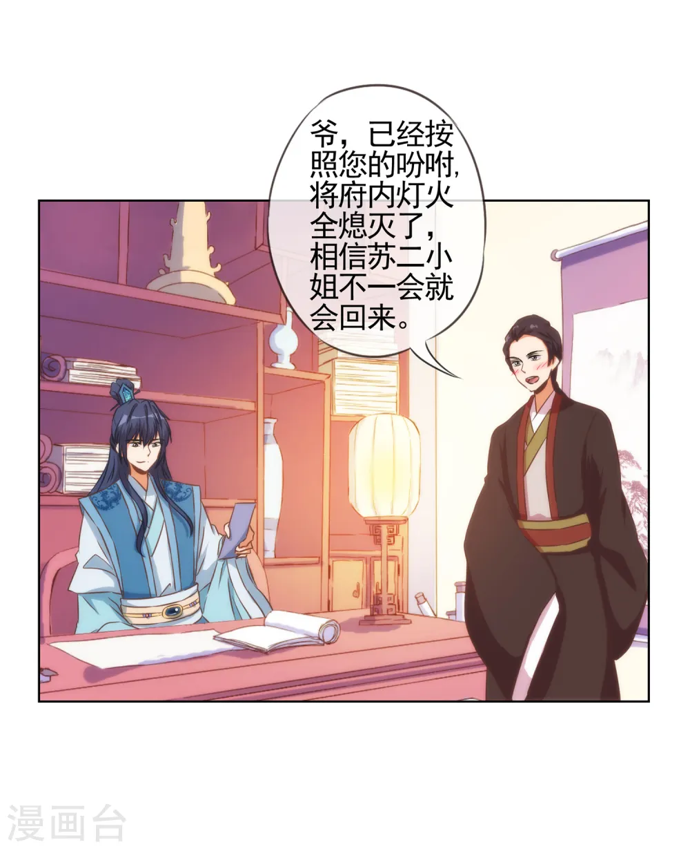 哦，我的宠妃大人漫画,第85话 一夜诛杀令2图
