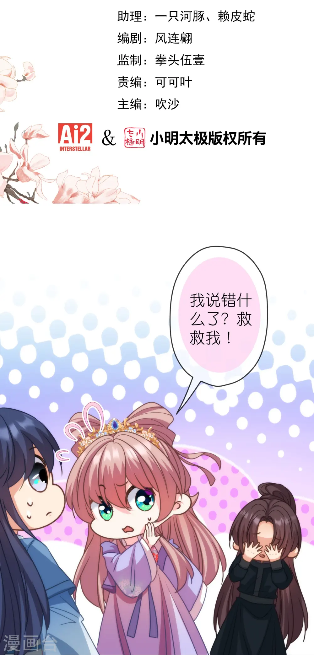 哦，我的宠妃大人漫画,第393话 正常人的快乐2图