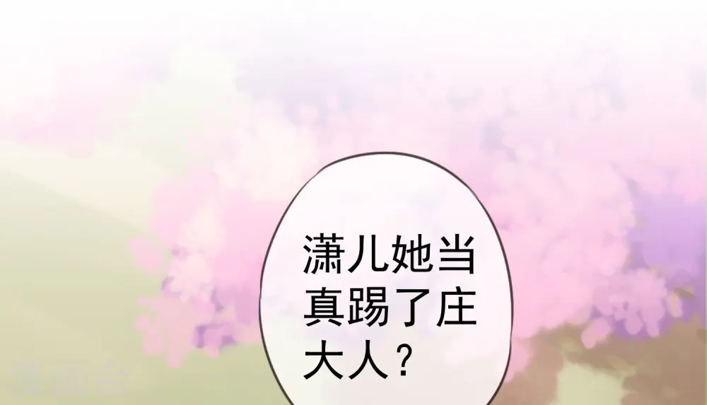 哦，我的宠妃大人漫画,第204话 不见棺材不掉泪2图