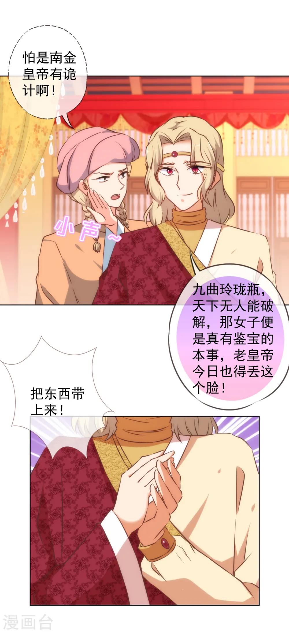 哦，我的宠妃大人漫画,第140话 古灵精怪的女人22图