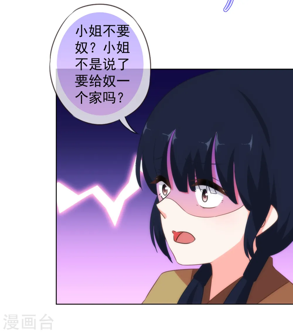 哦，我的宠妃大人漫画,第105话 疑人不用2图