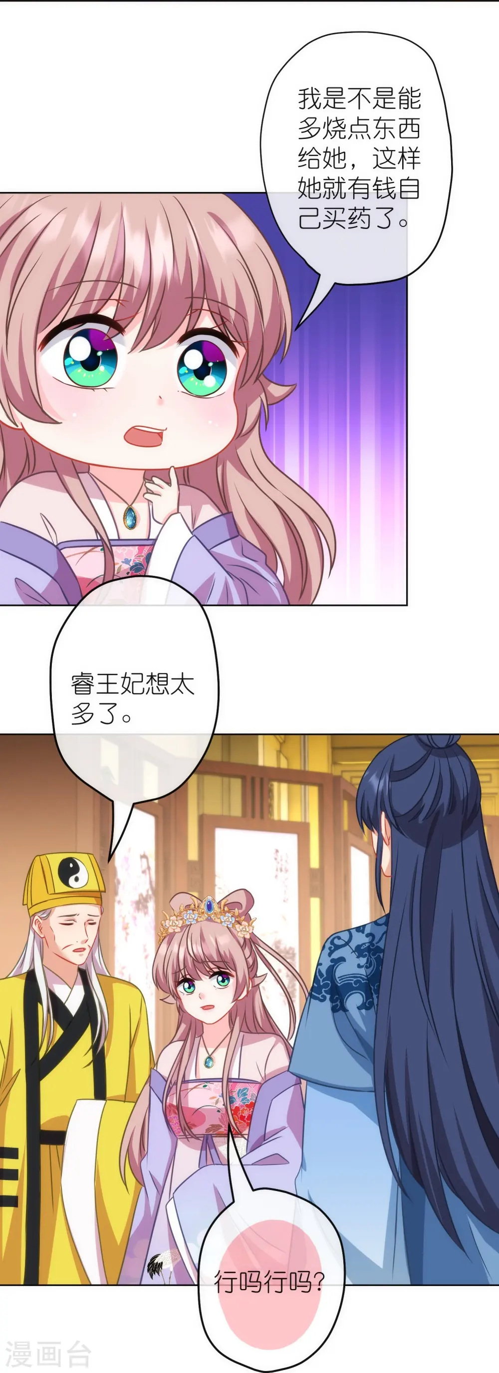 哦，我的宠妃大人漫画,第382话 鬼闺蜜2图