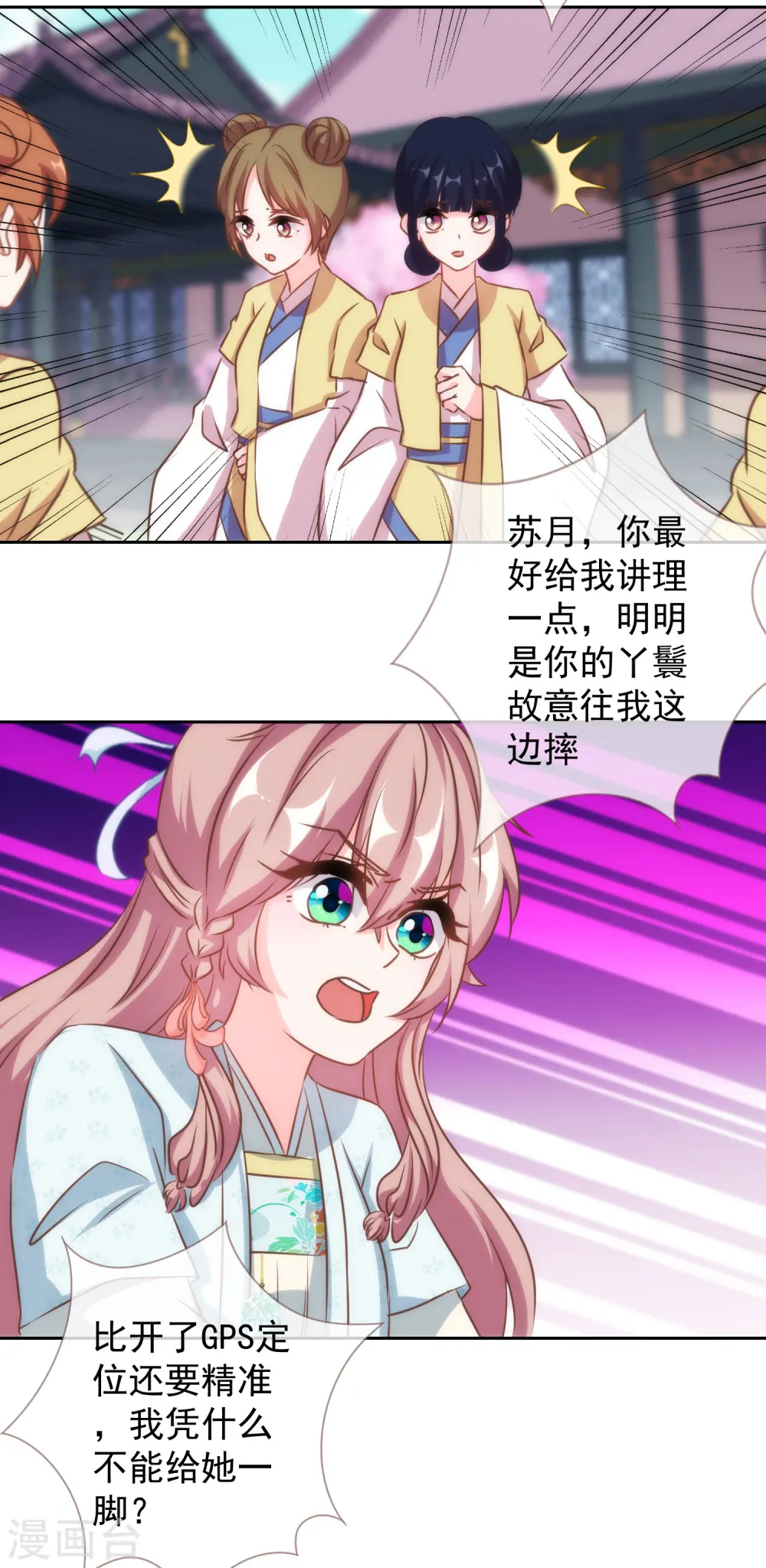 哦，我的宠妃大人漫画,第134话 打的就是你！1图