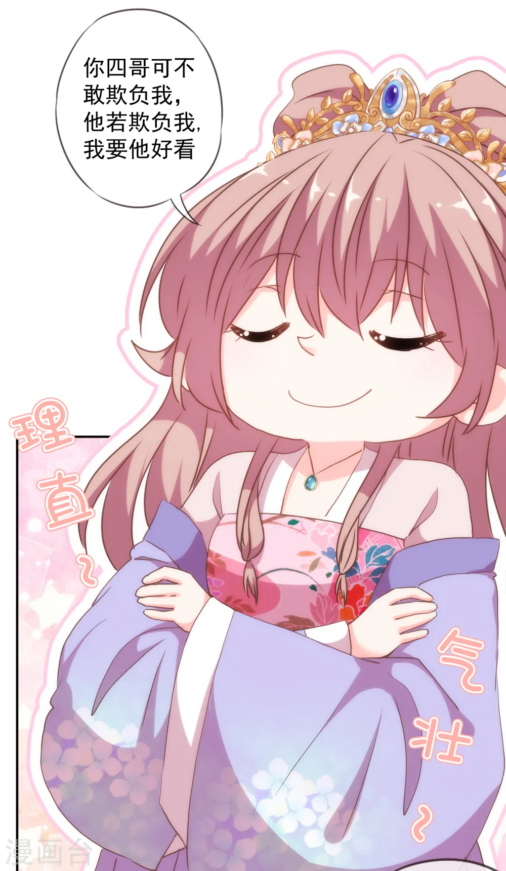 哦，我的宠妃大人漫画,第273话 婚后甜蜜虐狗2图