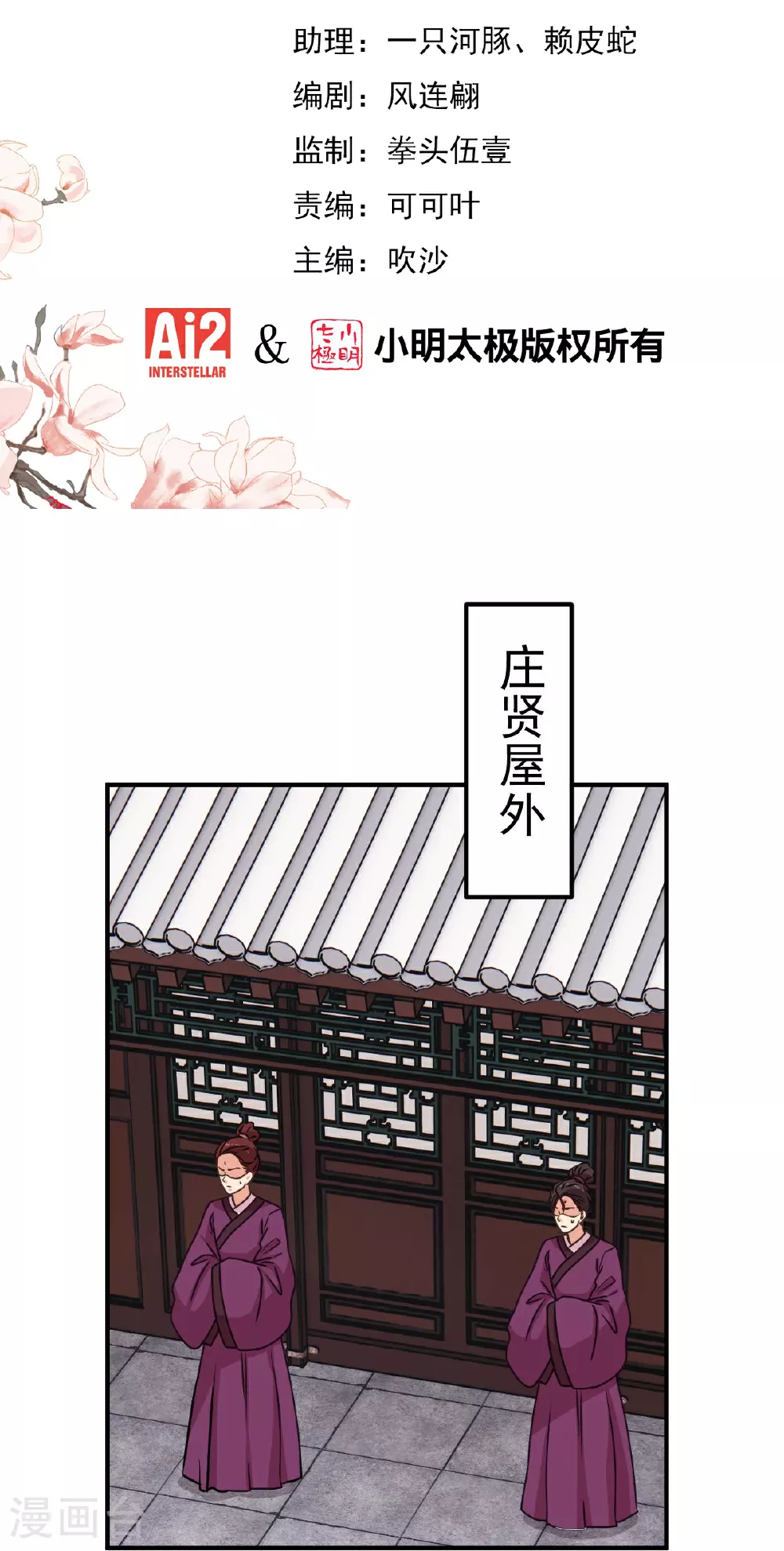 哦，我的宠妃大人漫画,第398话 娶妻娶贤2图