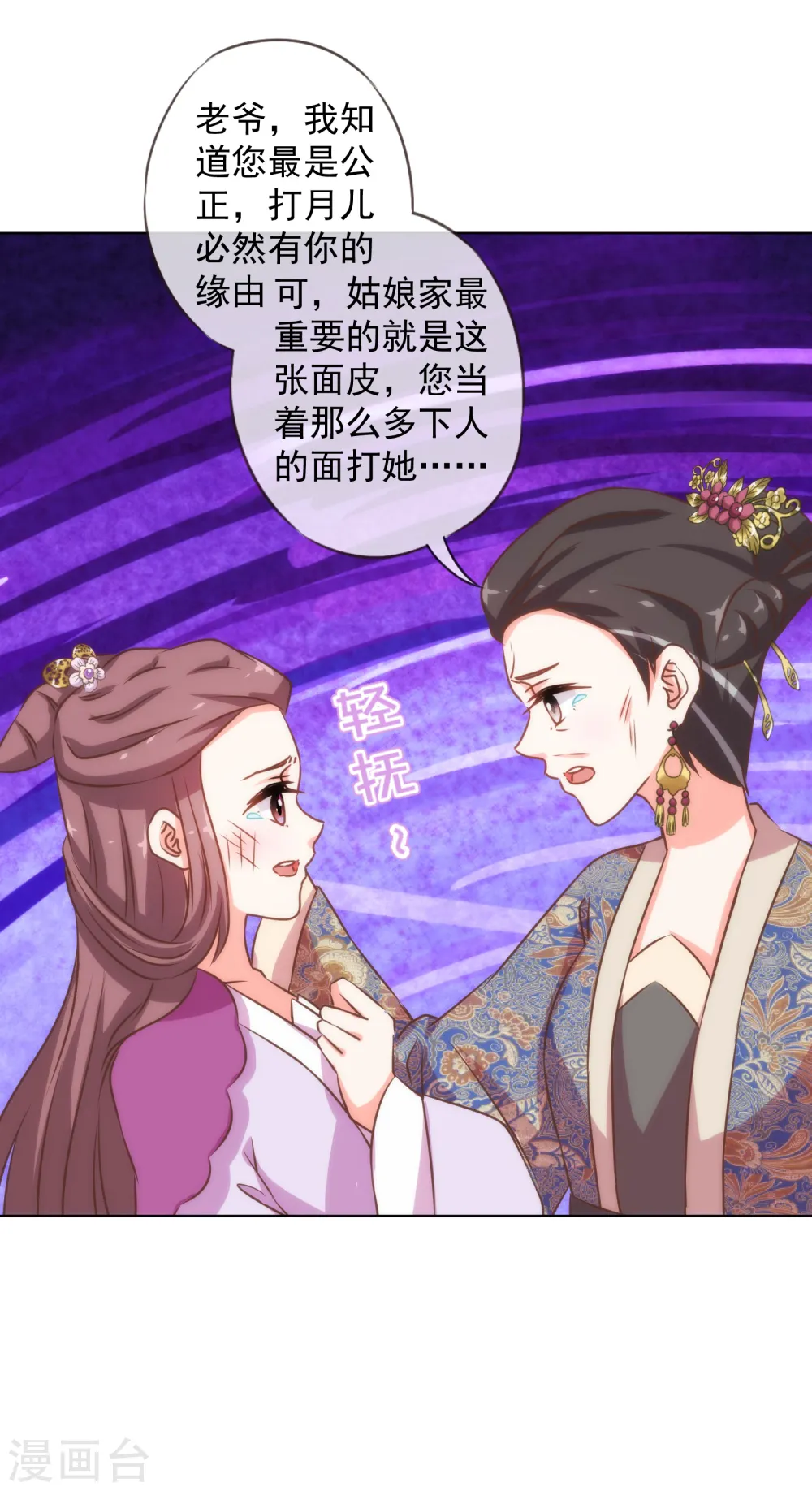 哦，我的宠妃大人漫画,第159话 麻雀的悲鸣2图