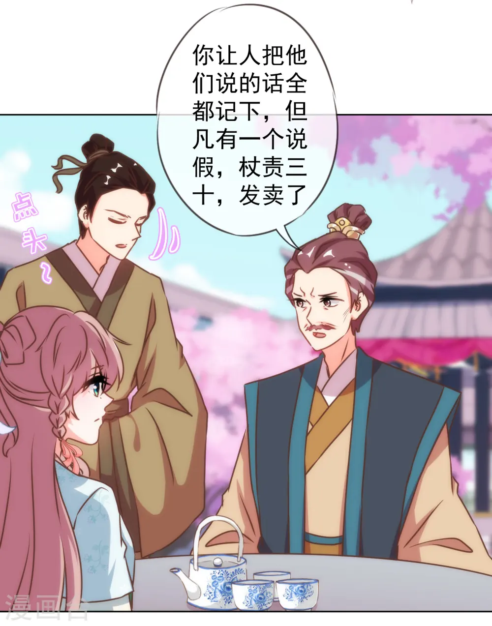 哦，我的宠妃大人漫画,第136话 戏精对戏精2图