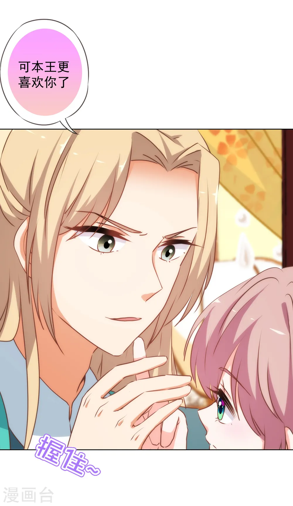 哦，我的宠妃大人漫画,第169话 我是苏小！2图