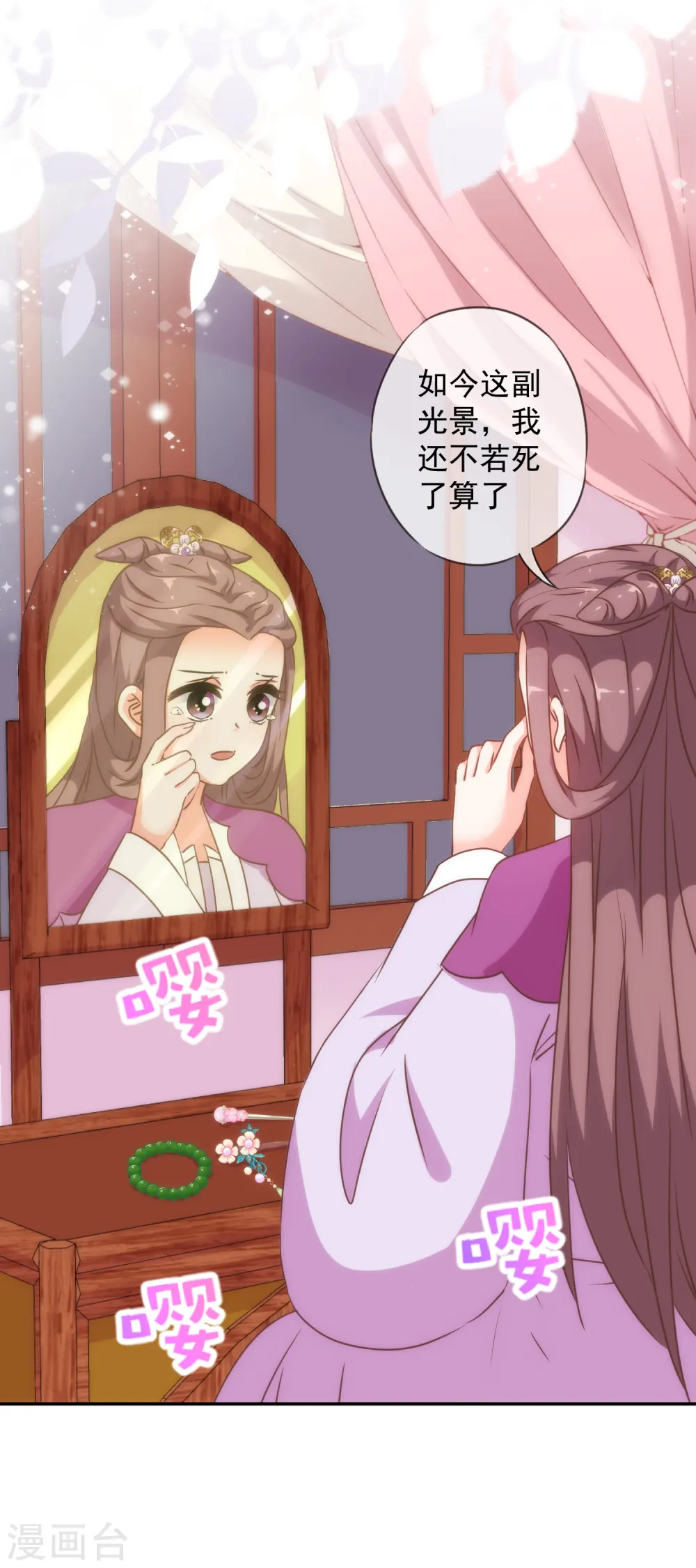 哦，我的宠妃大人漫画,第249话 破鞋更合脚1图