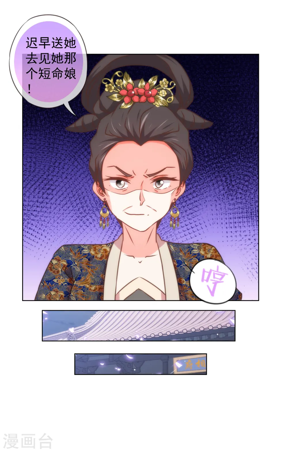 哦，我的宠妃大人漫画,第138话 进宫面圣2图