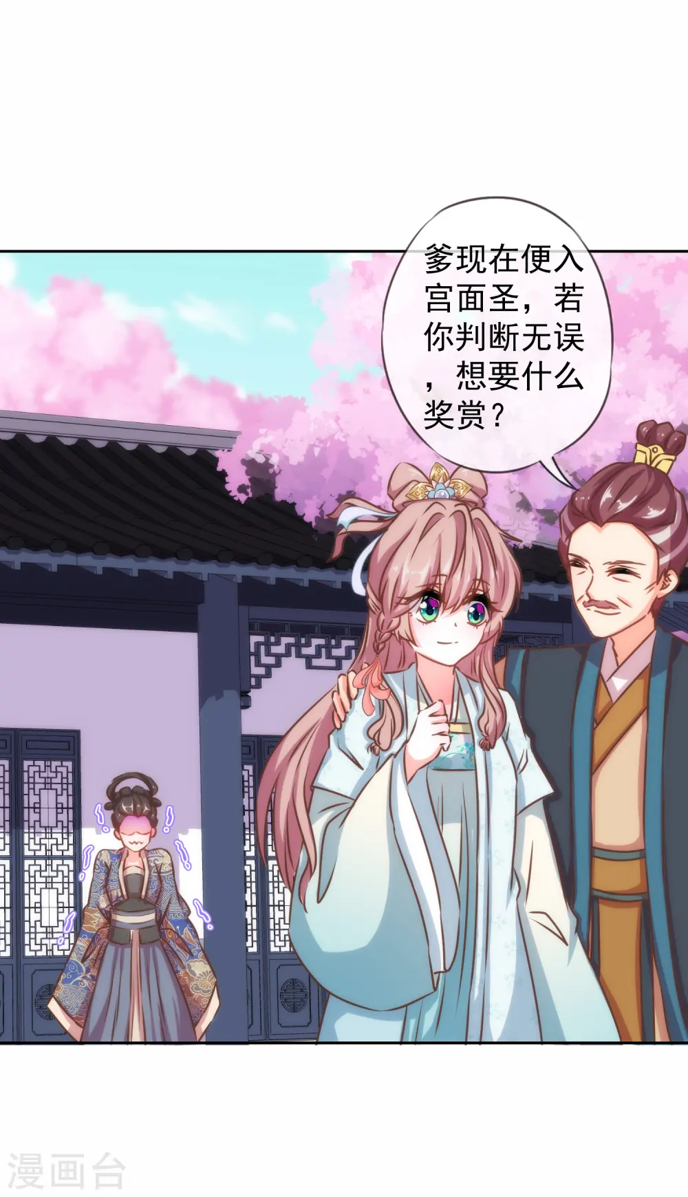 哦，我的宠妃大人漫画,第126话 妇道人家别掺和！1图