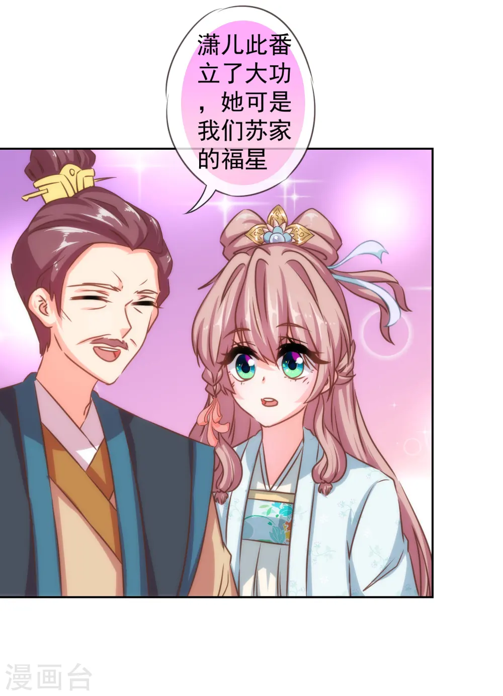 哦，我的宠妃大人漫画,第126话 妇道人家别掺和！2图