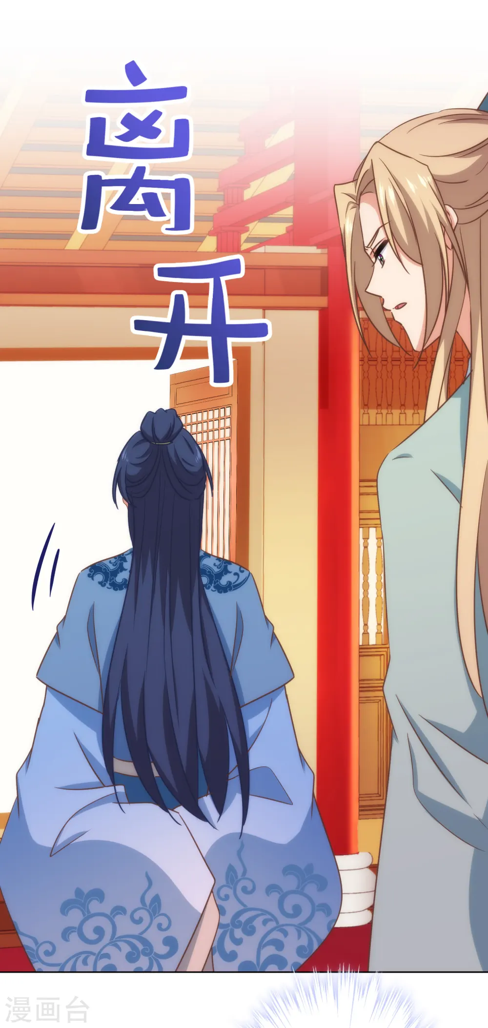 哦，我的宠妃大人漫画,第306话 人皮面具2图