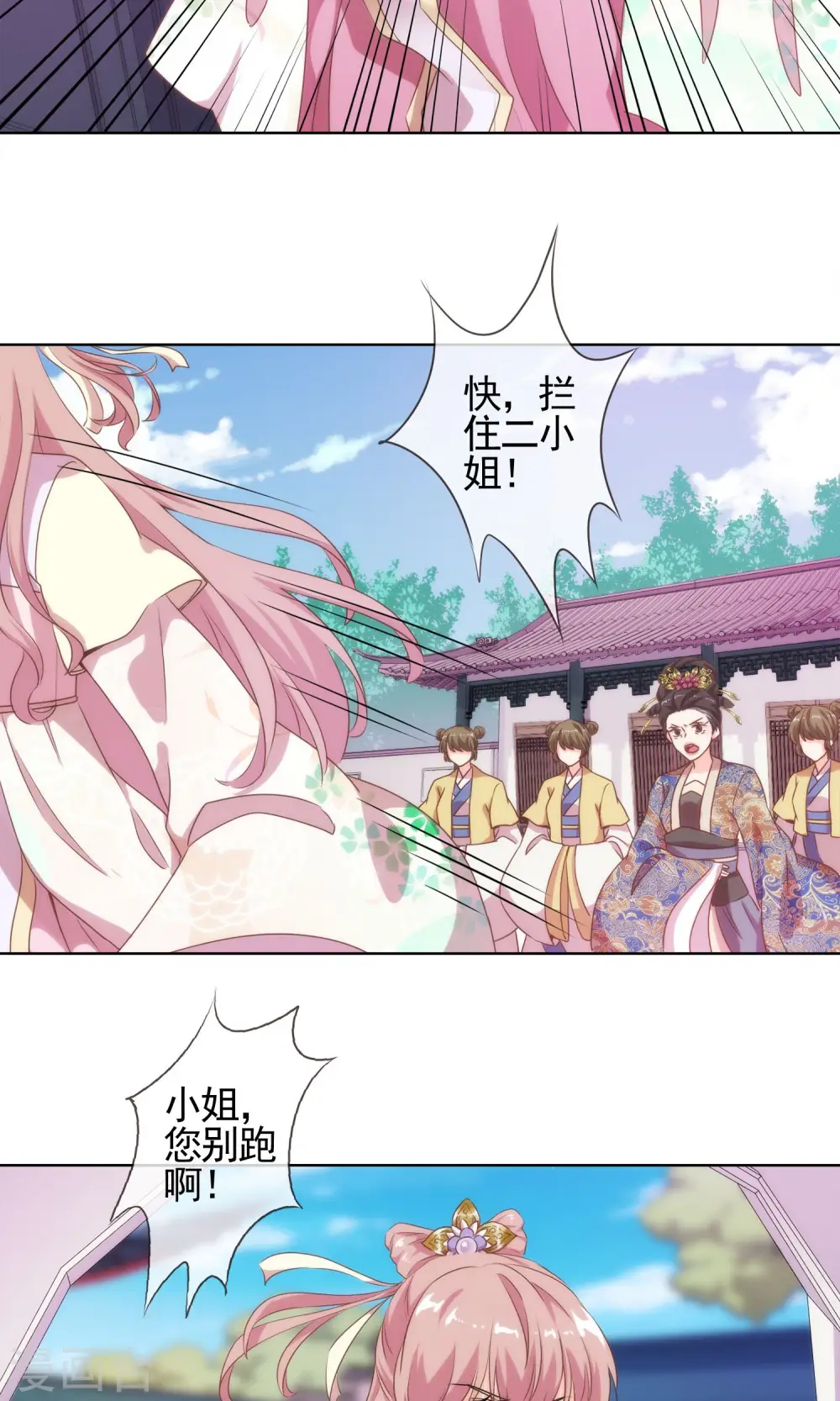 哦，我的宠妃大人漫画,第3话 捉妖记2图