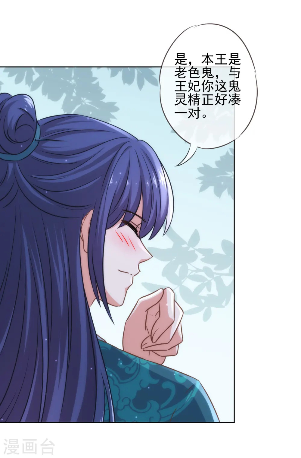 哦，我的宠妃大人漫画,第282话 成精了的铁树2图