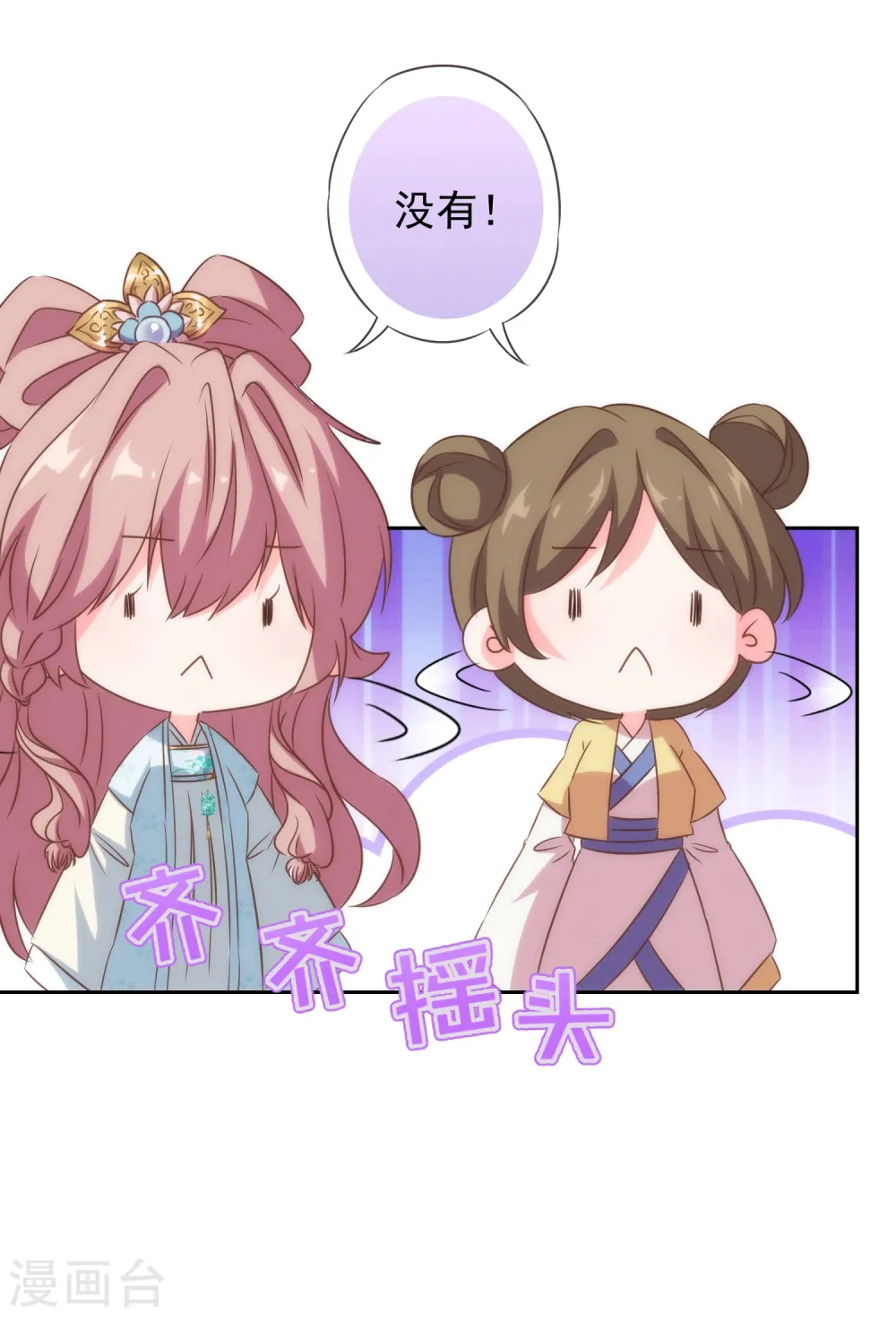 哦，我的宠妃大人漫画,第103话 麻将四缺一2图
