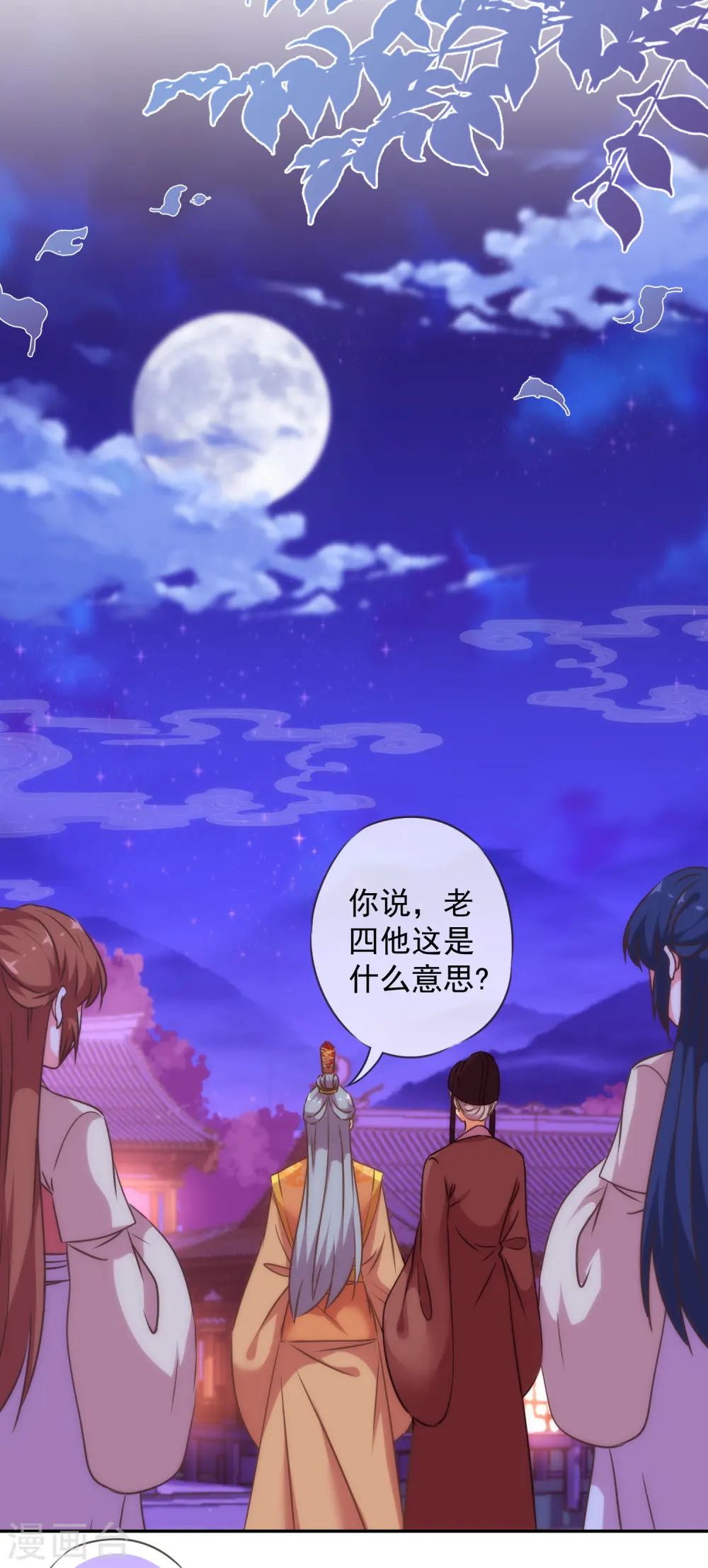 哦，我的宠妃大人漫画,第246话 好久不见2图