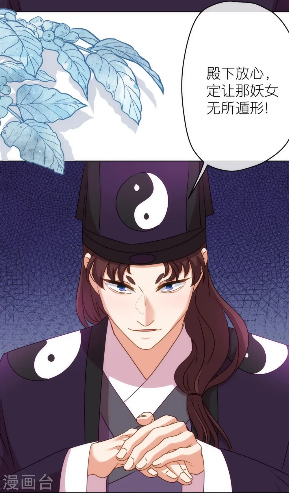 哦，我的宠妃大人漫画,第356话 捉妖记1图