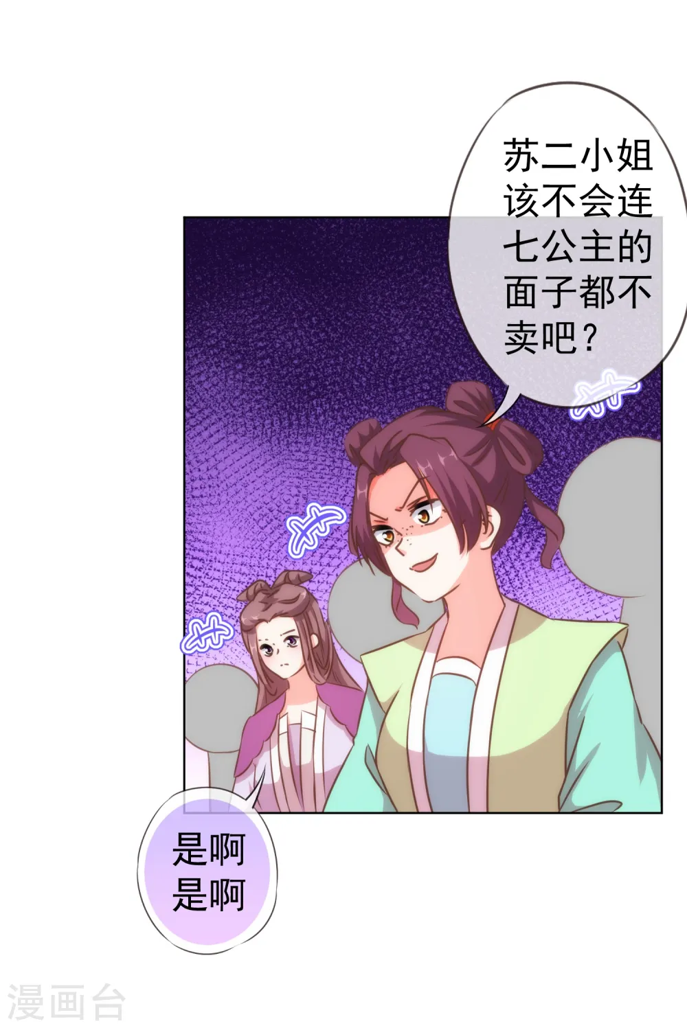 哦，我的宠妃大人漫画,第115话 一舞泯恩仇2图