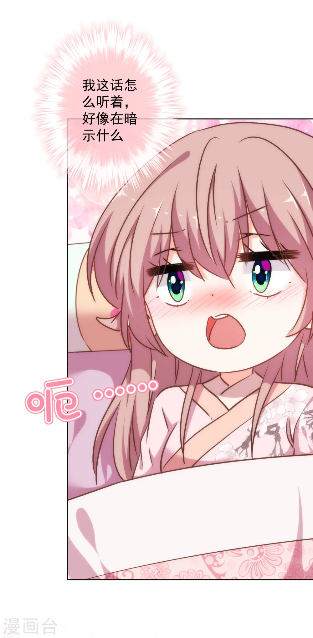哦，我的宠妃大人漫画,第242话 引火烧身1图