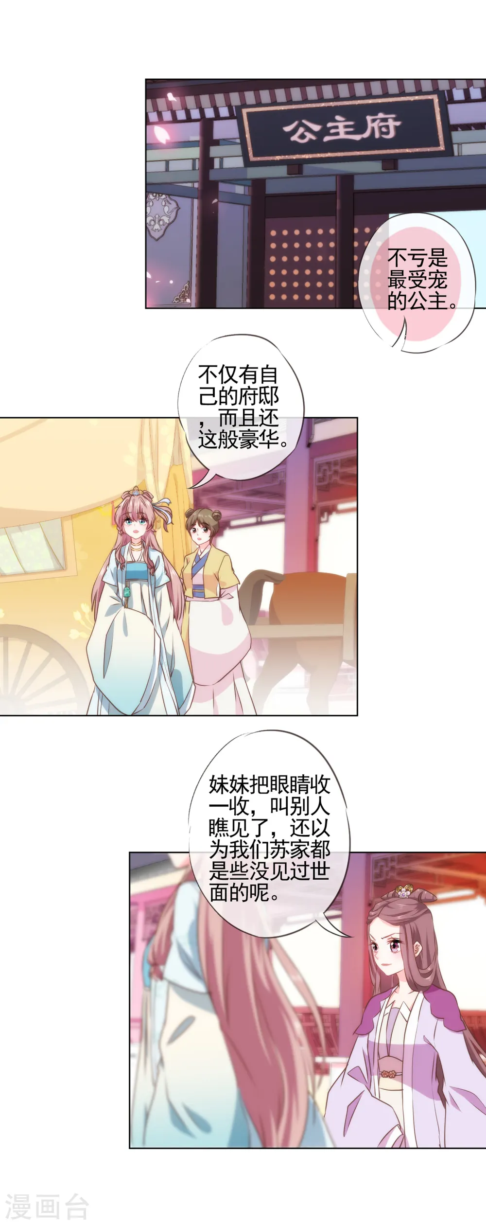 哦，我的宠妃大人漫画,第55话 鲜活的姑娘很可爱1图