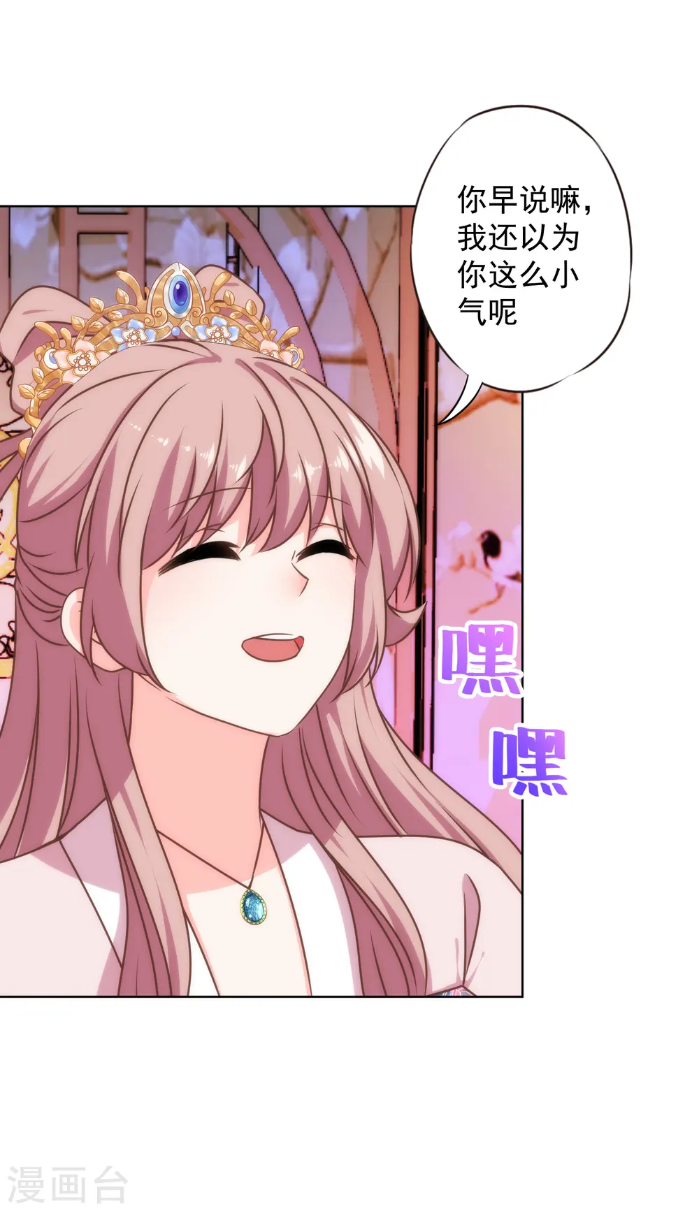 哦，我的宠妃大人漫画,第315话 谢礼1图