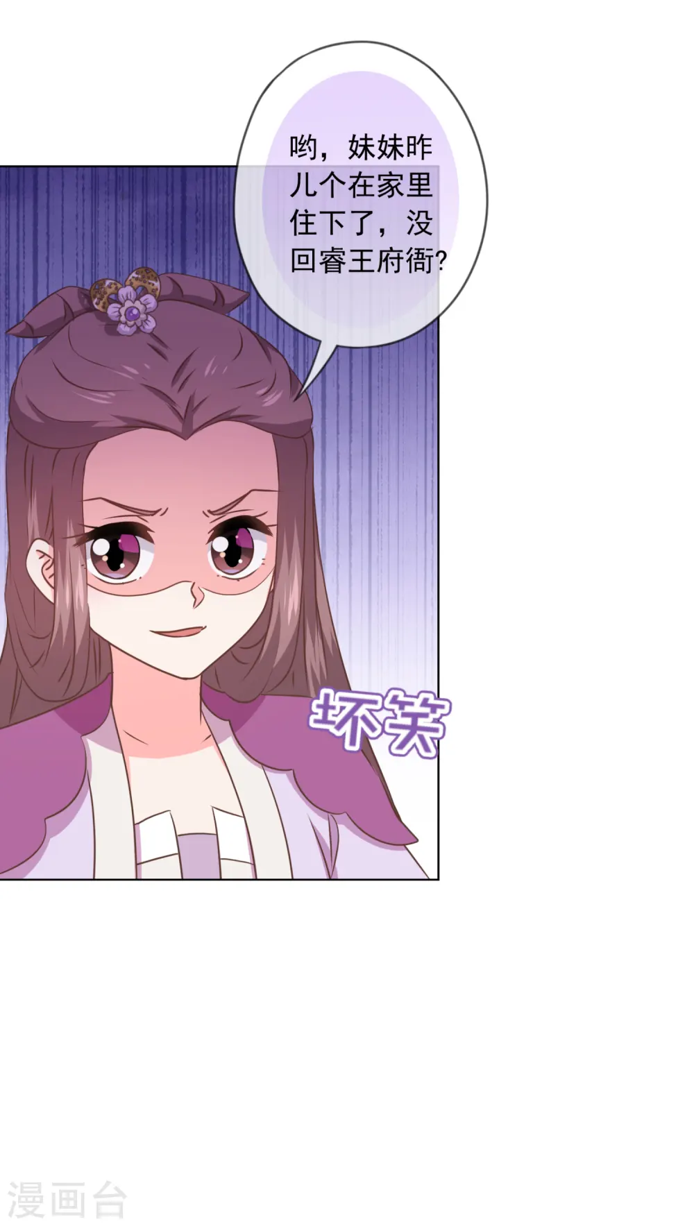 哦，我的宠妃大人漫画,第298话 挑拨离间2图