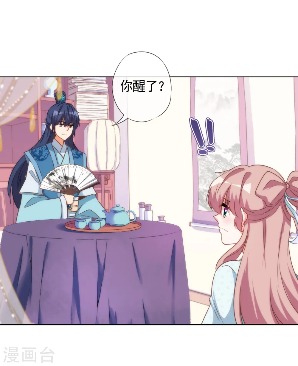 哦，我的宠妃大人漫画,第87话 潜伏暗杀1图